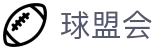 球盟会_球盟会入口_【安全信誉导航】